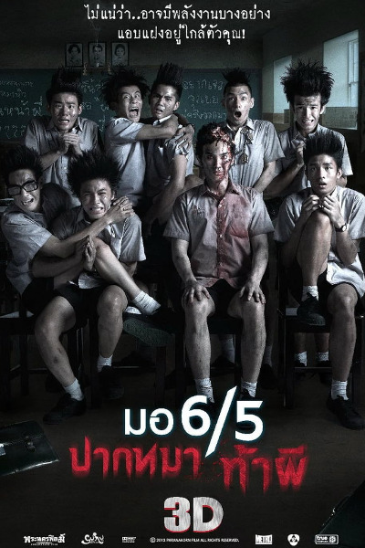 Make Me Shudder (Mo 65 pak ma tha phi)