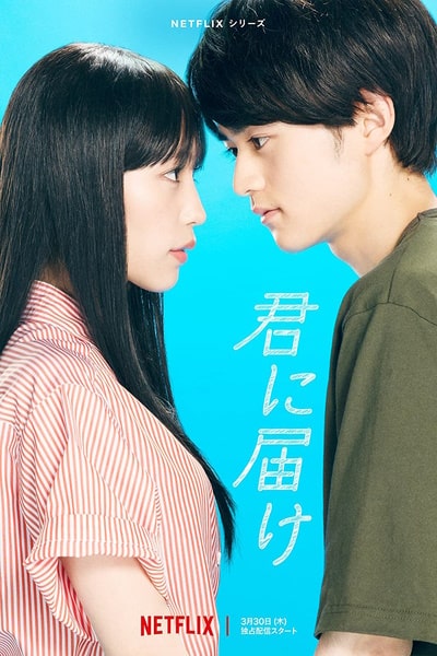 From Me to You: Kimi ni Todoke - Season 1 [Sub: Eng]