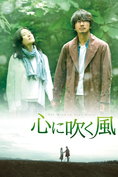 The Wind in Your Heart (Kokoro ni fuku kaze)