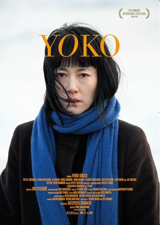 658km, Yôko no tabi [Audio: Japanese]