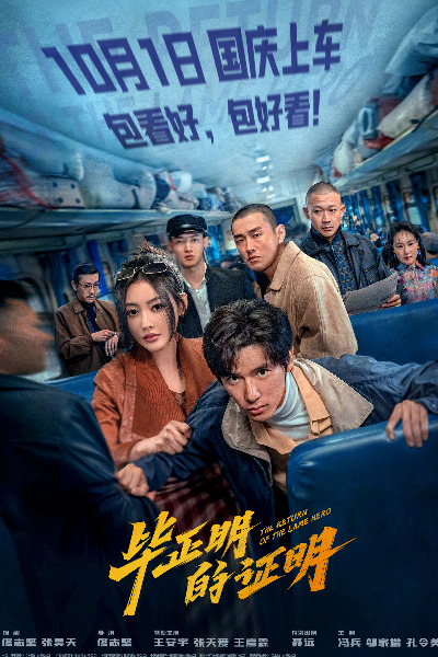 The Return of the Lame Hero (Bi Zheng Ming de zheng ming)