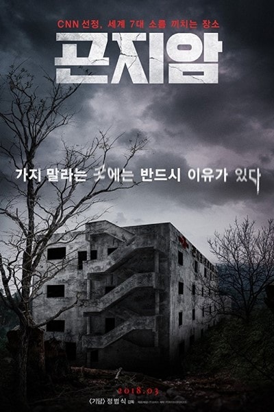 Gonjiam: Haunted Asylum (Gon-ji-am) [Sub: Eng]