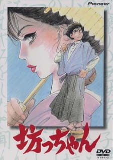 Bocchan [Sub: Eng]